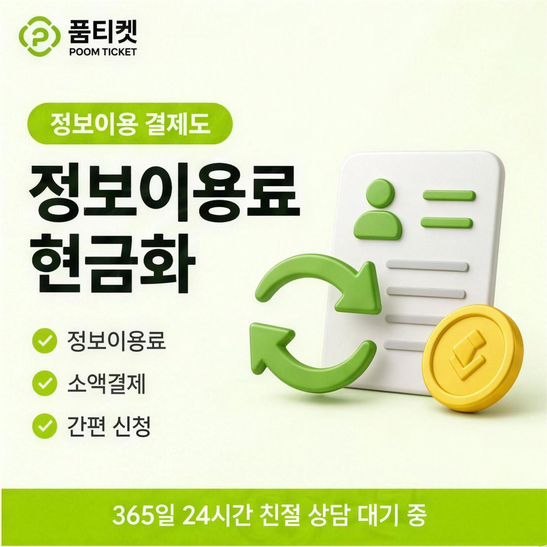 빌게이트 소액결제 이용료 기준 안내 배너